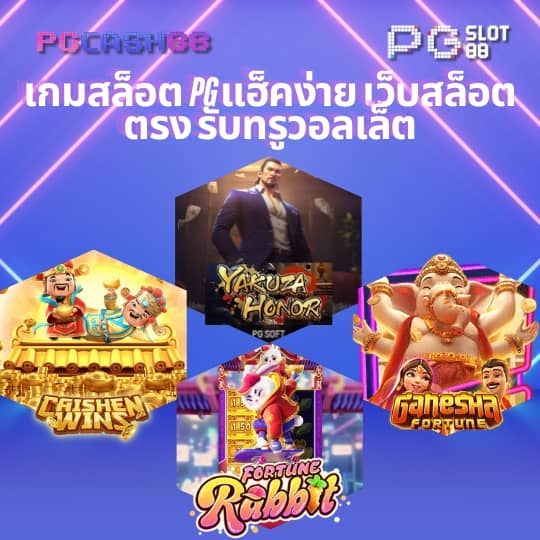 เกม สล็อต