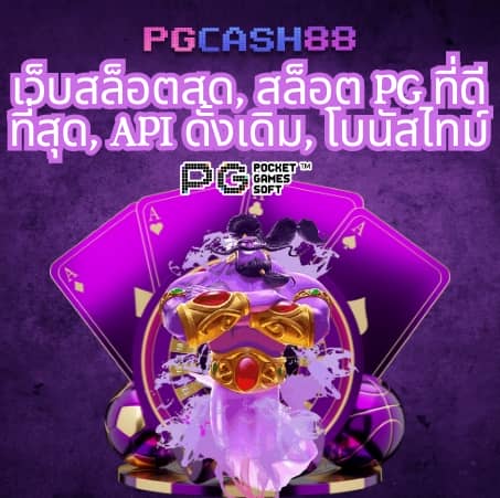 เกม สล็อต